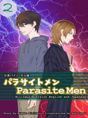 cover image of Parasite Men 2 Bilingual Edition